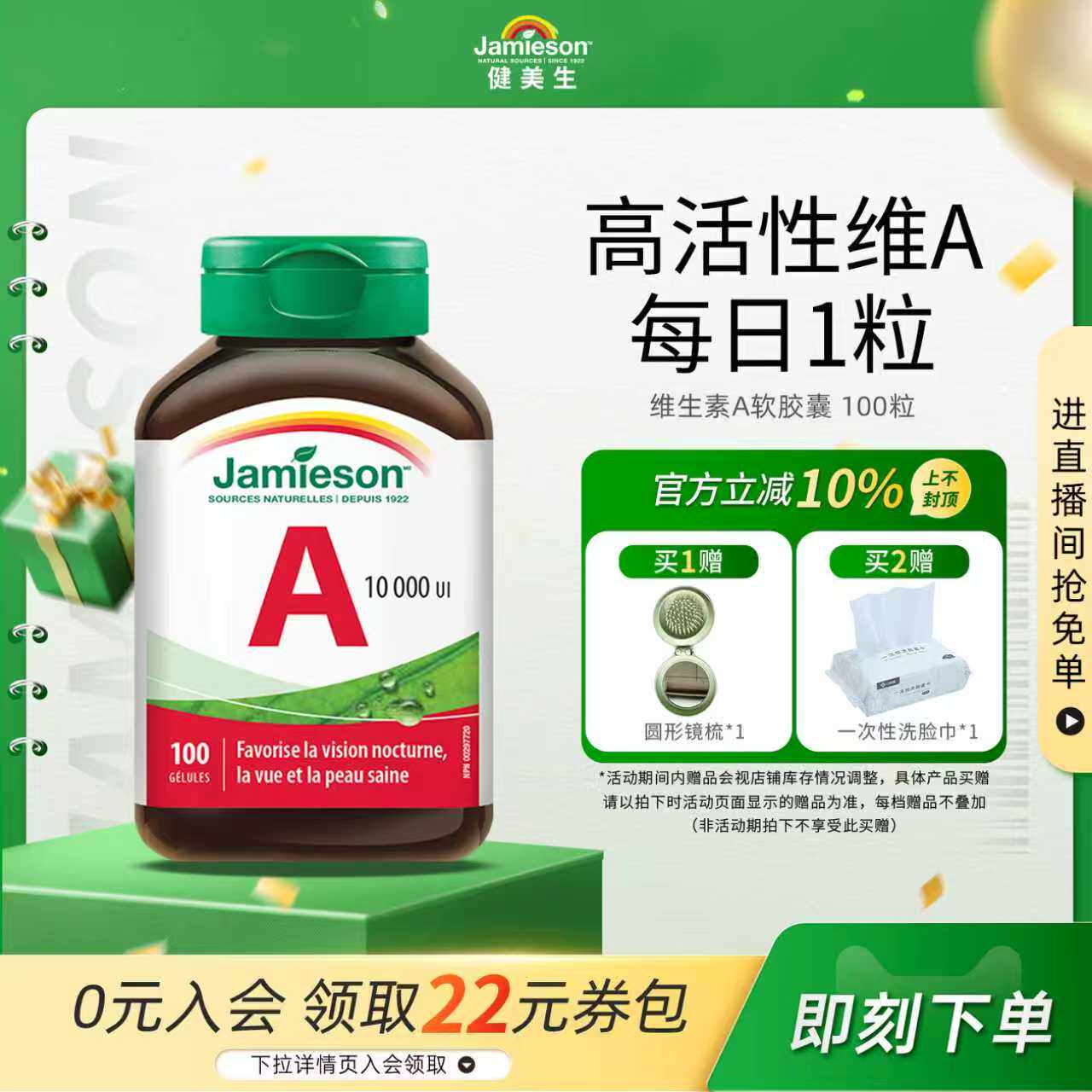 jamieson健美生天然维生素a软胶囊100粒维生素a正品官方旗舰护眼