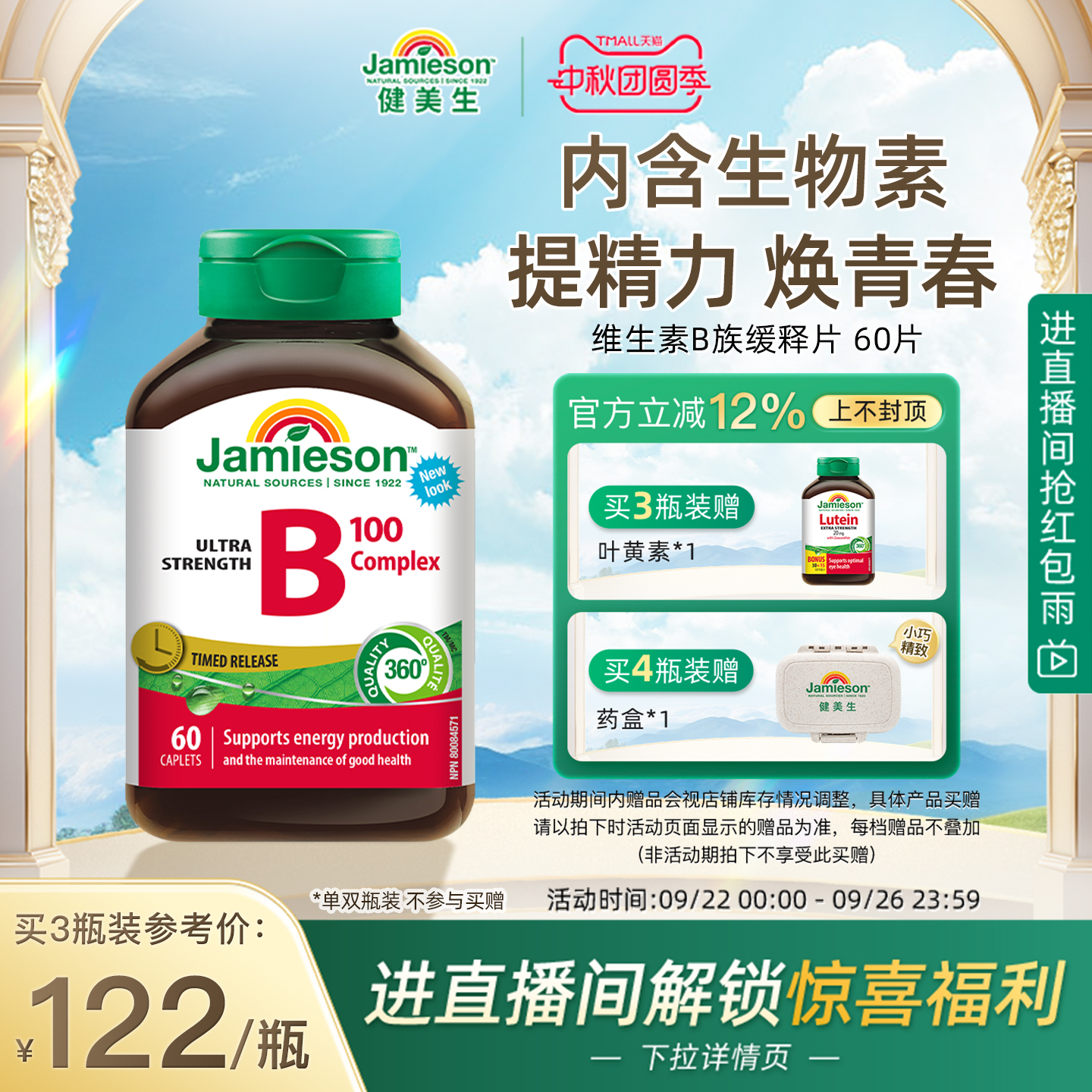 健美生肌醇生物素维生素b族