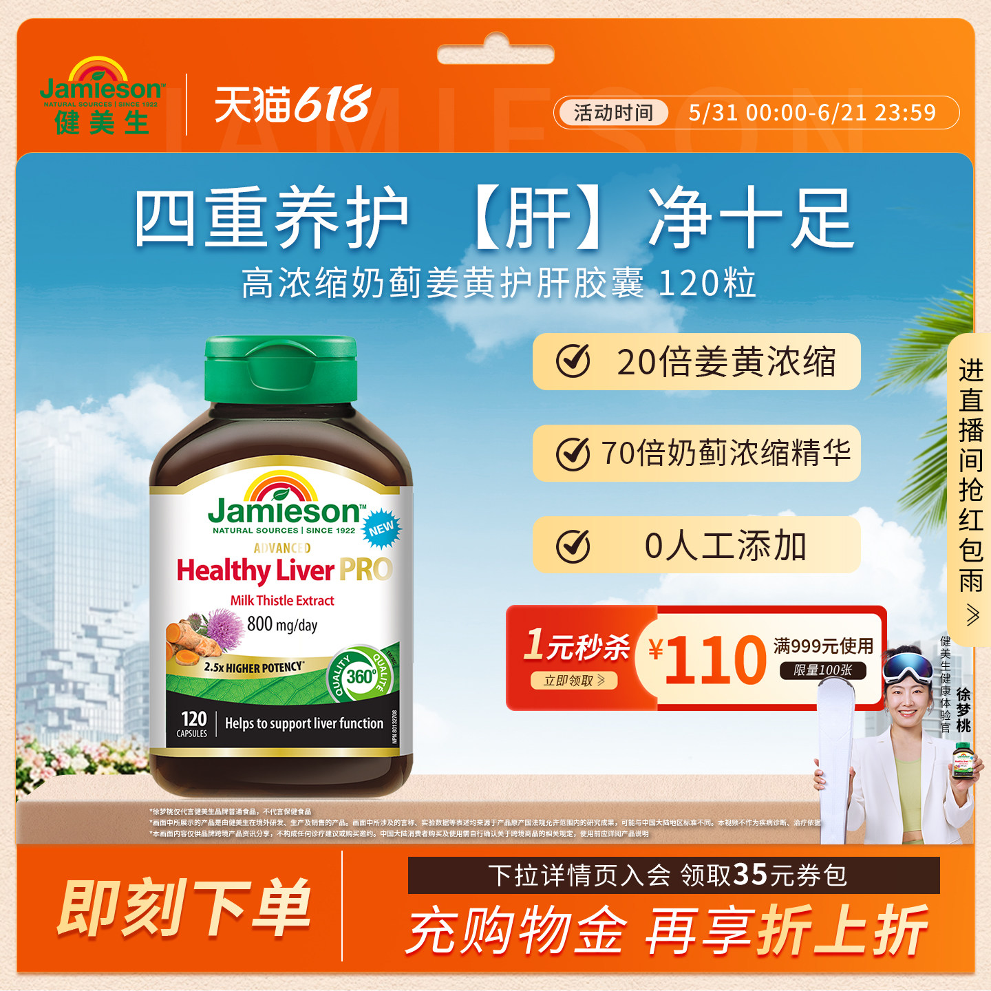 健美生奶蓟姜黄护肝片120片
