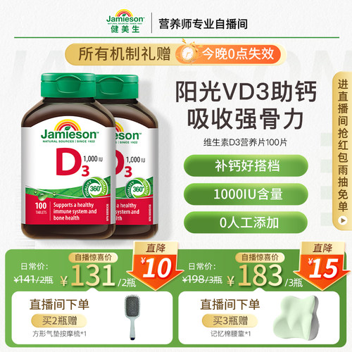 健美生进口维生素D3营养片100片