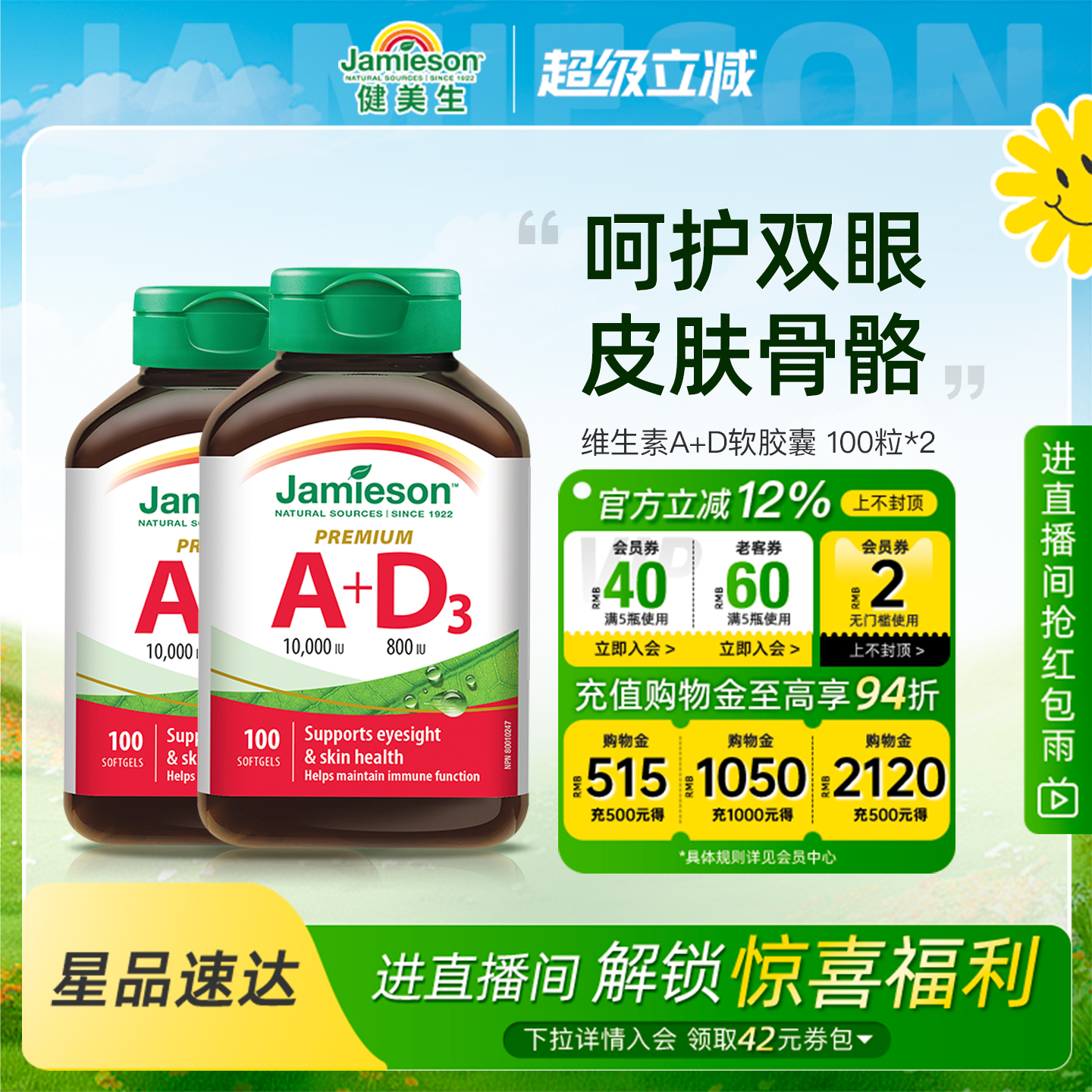 健美生进口维生素a+d助吸收