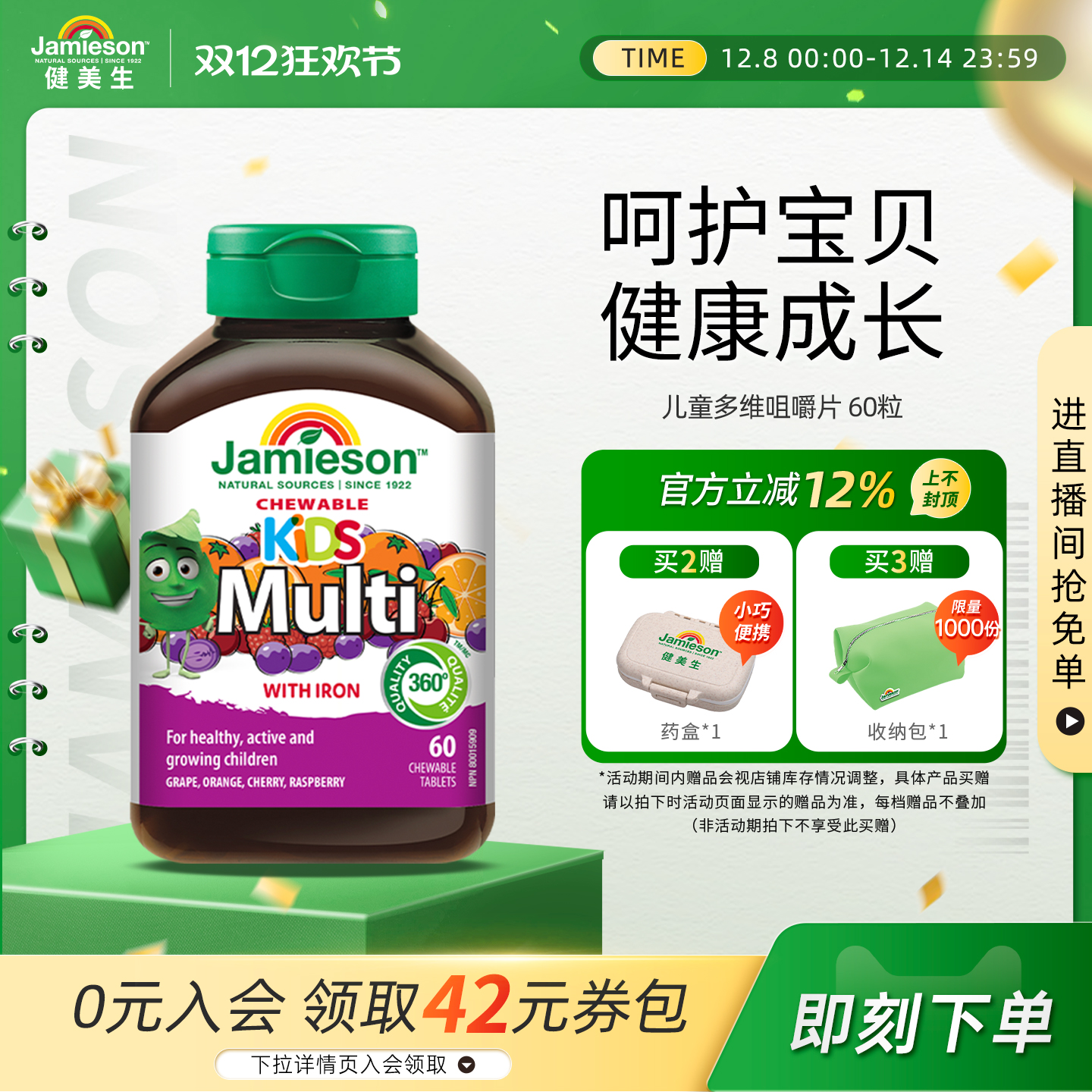 加拿大维生素儿童60粒咀嚼片