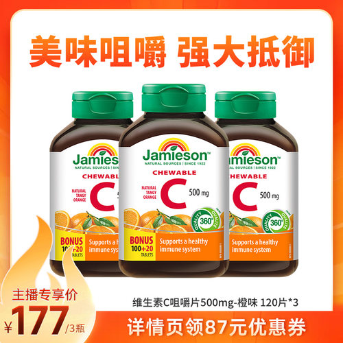 健美生维生素c天然维他命片120粒*3
