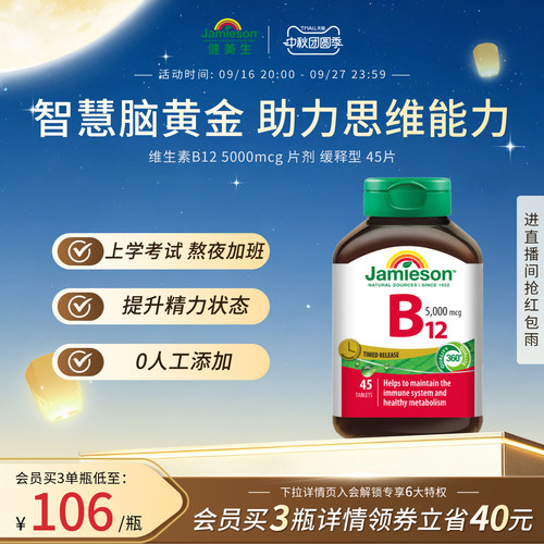 健美生促进吸收叶酸VB12氰钴胺