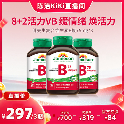 【k姐推荐】 健美生复合维生素b族90粒