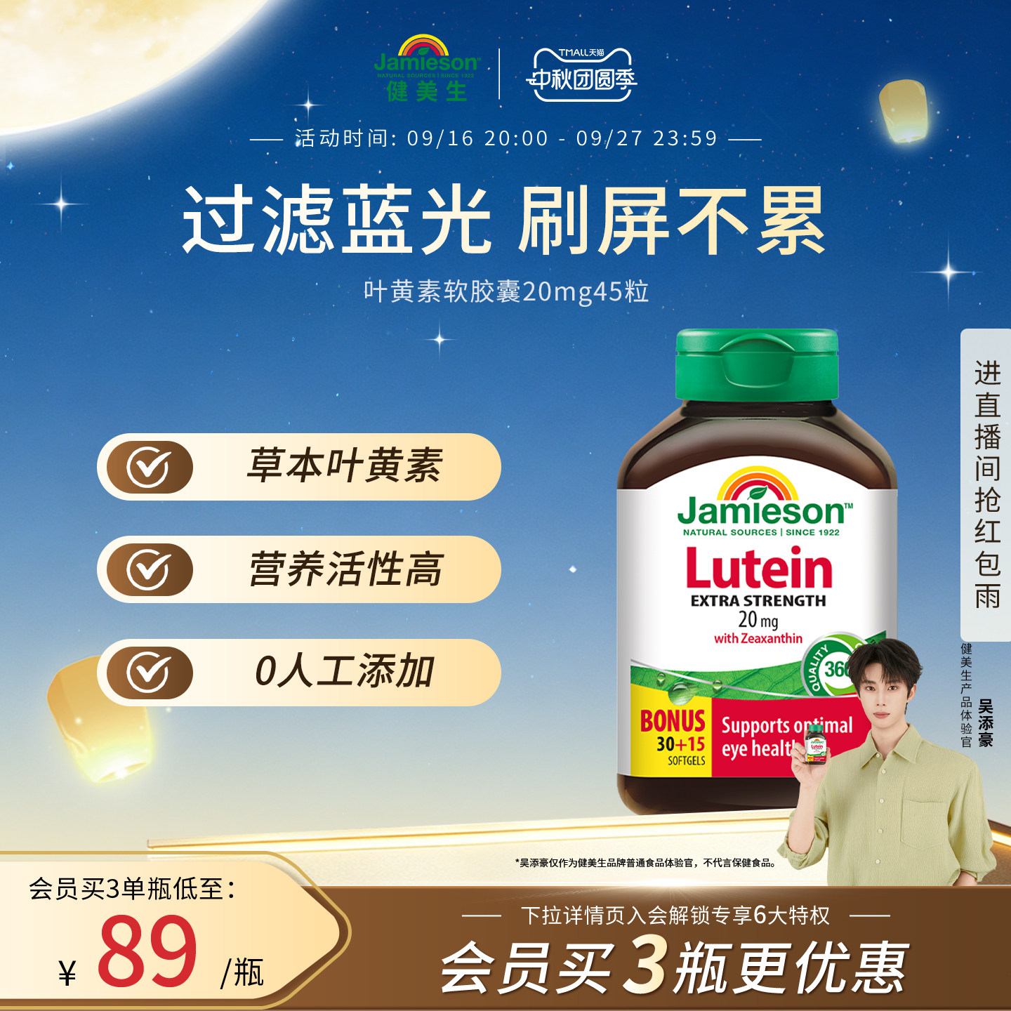 健美生叶黄素软胶囊20mg护眼图片