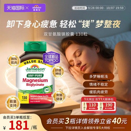 健美生双甘氨酸镁螯合镁胶囊