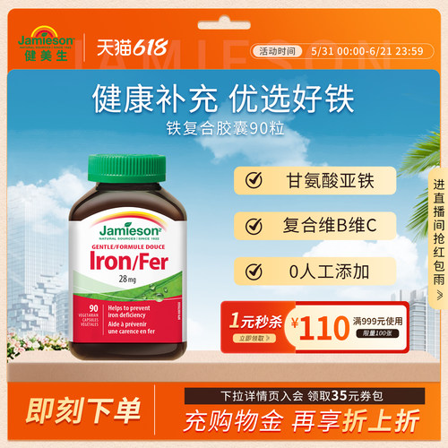 健美生补铁补血胶囊90粒