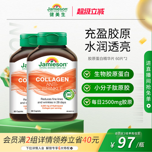 健美生胶原蛋白保湿润肤