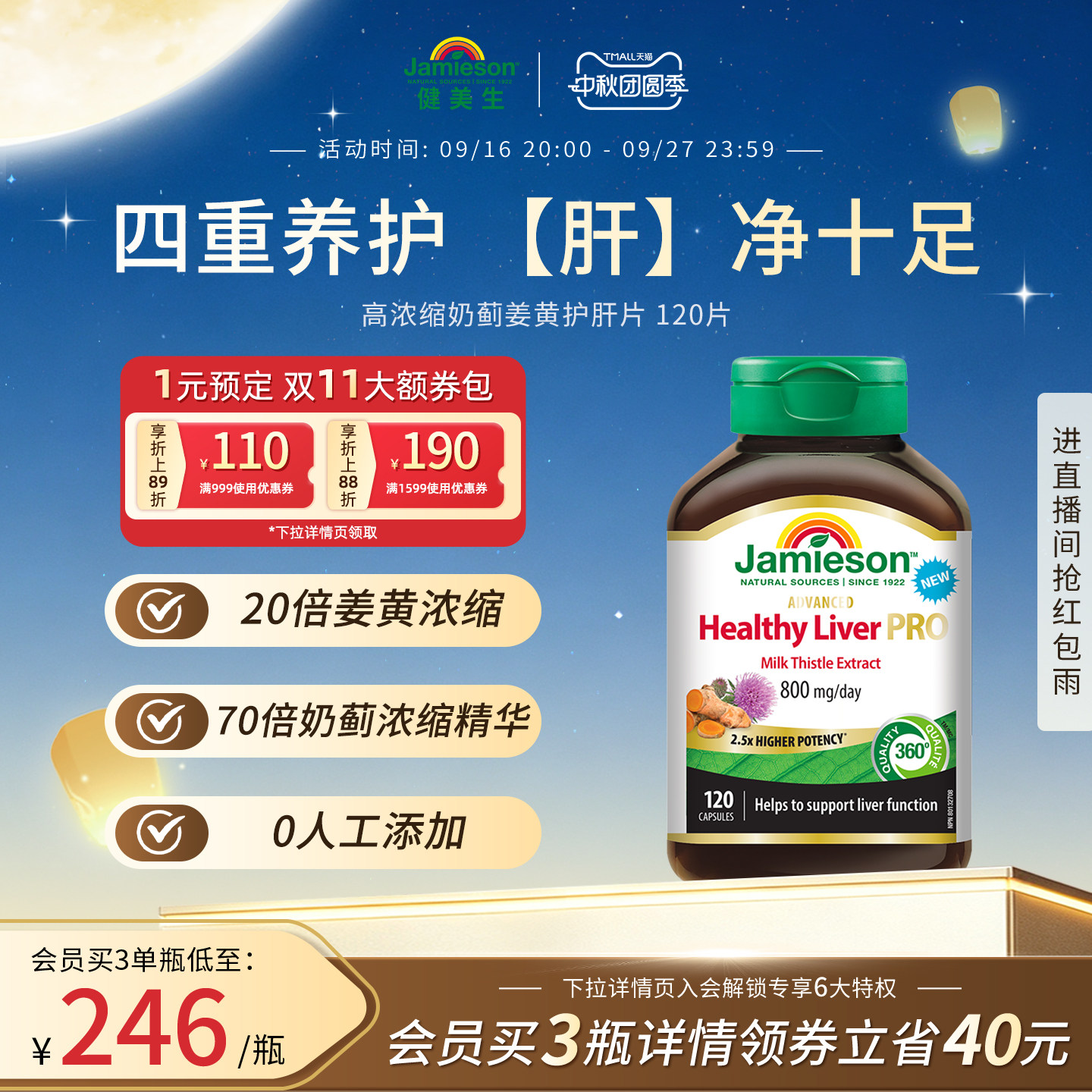 健美生奶蓟姜黄护肝片120片