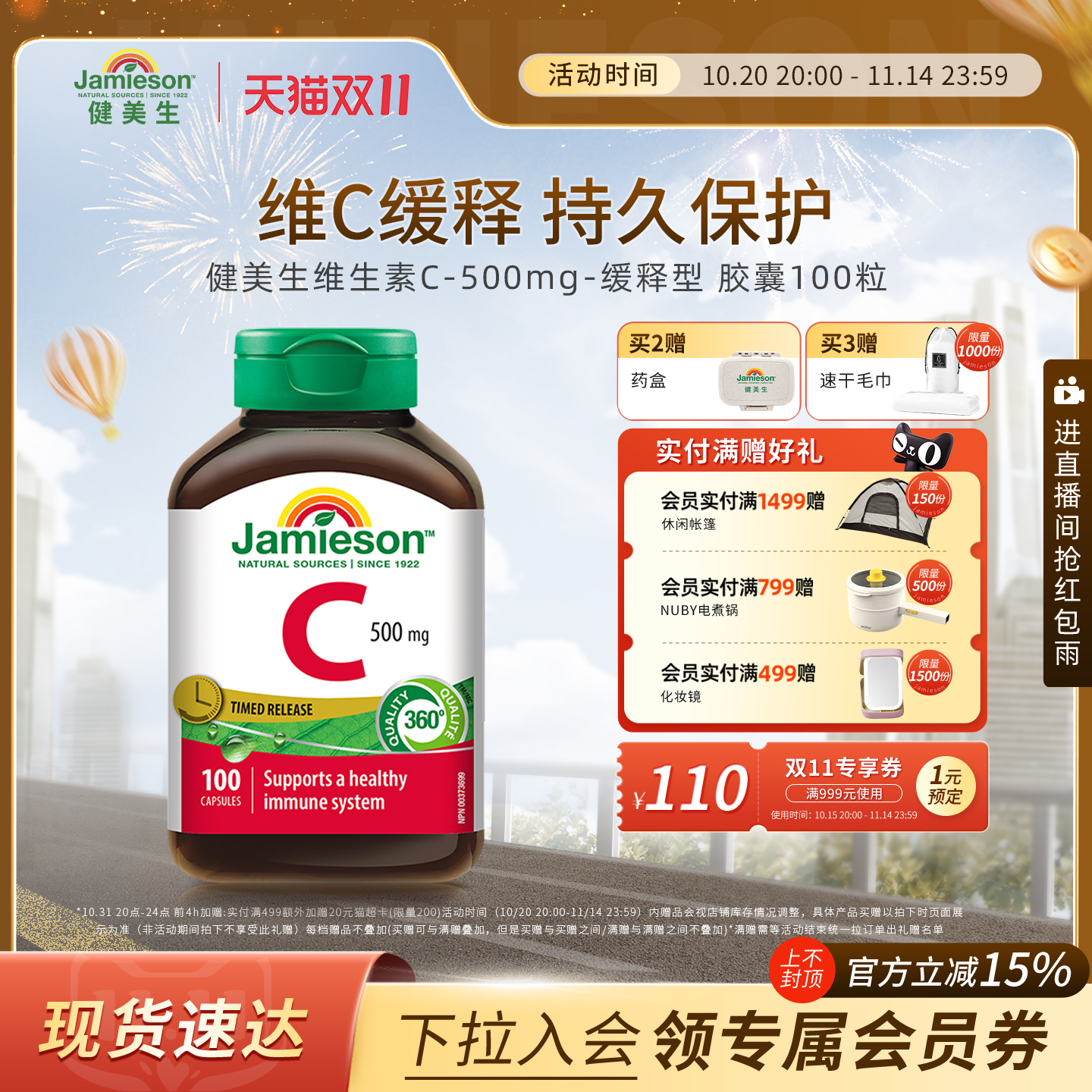 Jamieson健美生维生素c缓释胶囊