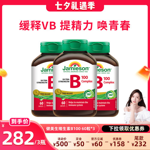 【晁然推荐】健美生复合维生素B族缓释vb成人维生素b100~