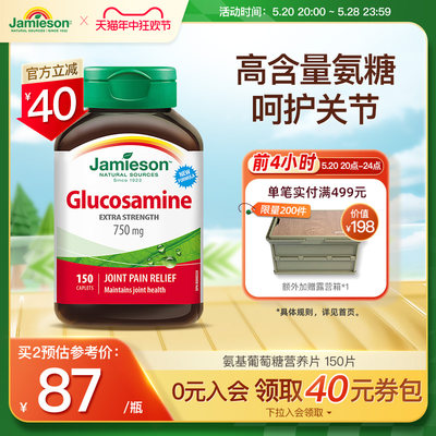 Jamieson健美生150片氨基葡萄糖