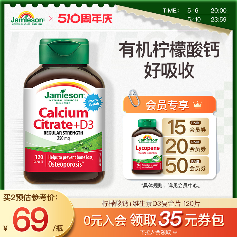 jamieson健美生柠檬酸钙+维生素D3复合片有机钙120片温和250mg 保健食品/膳食营养补充食品 钙镁锌 原图主图