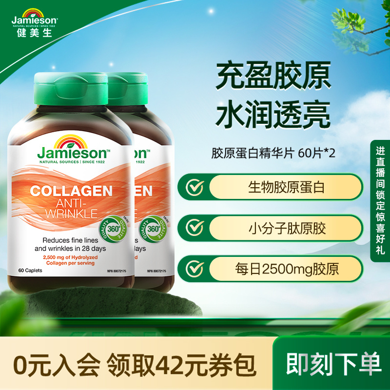 健美生膠原蛋白保濕潤膚