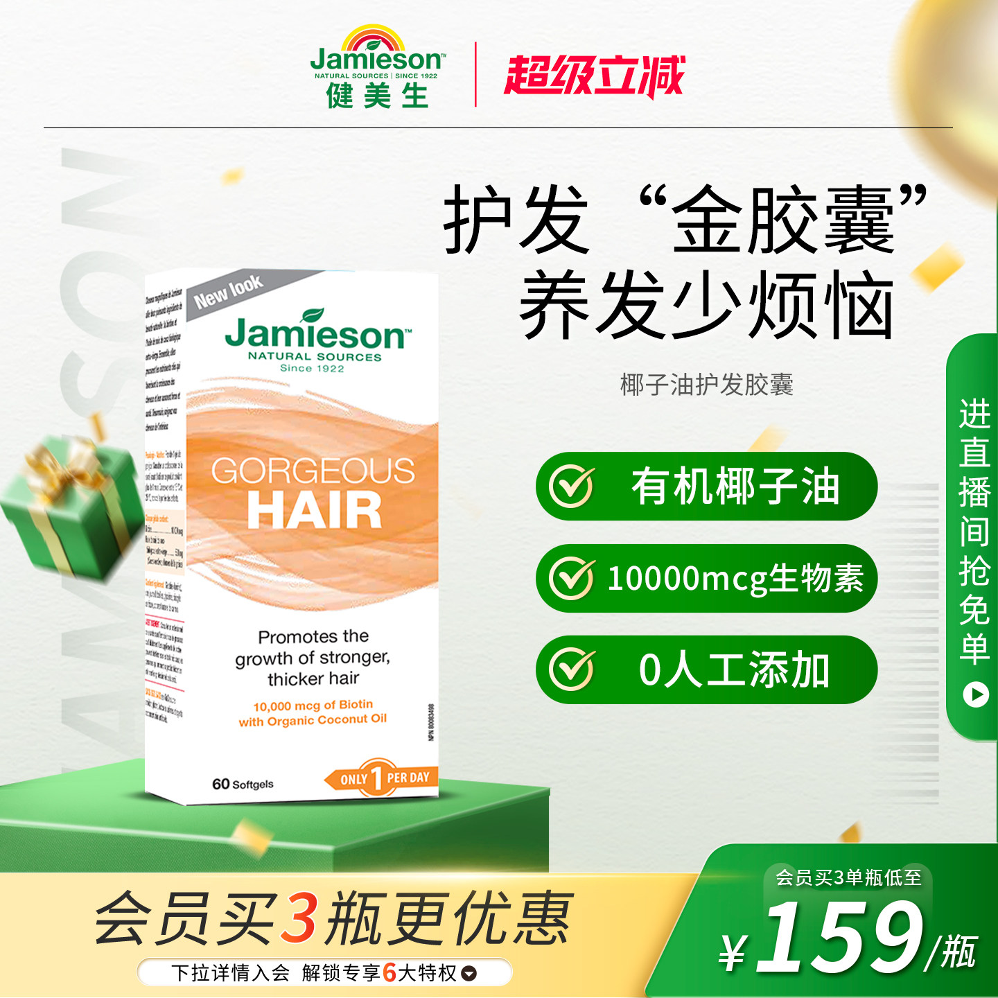 jamieson椰子油维生素h