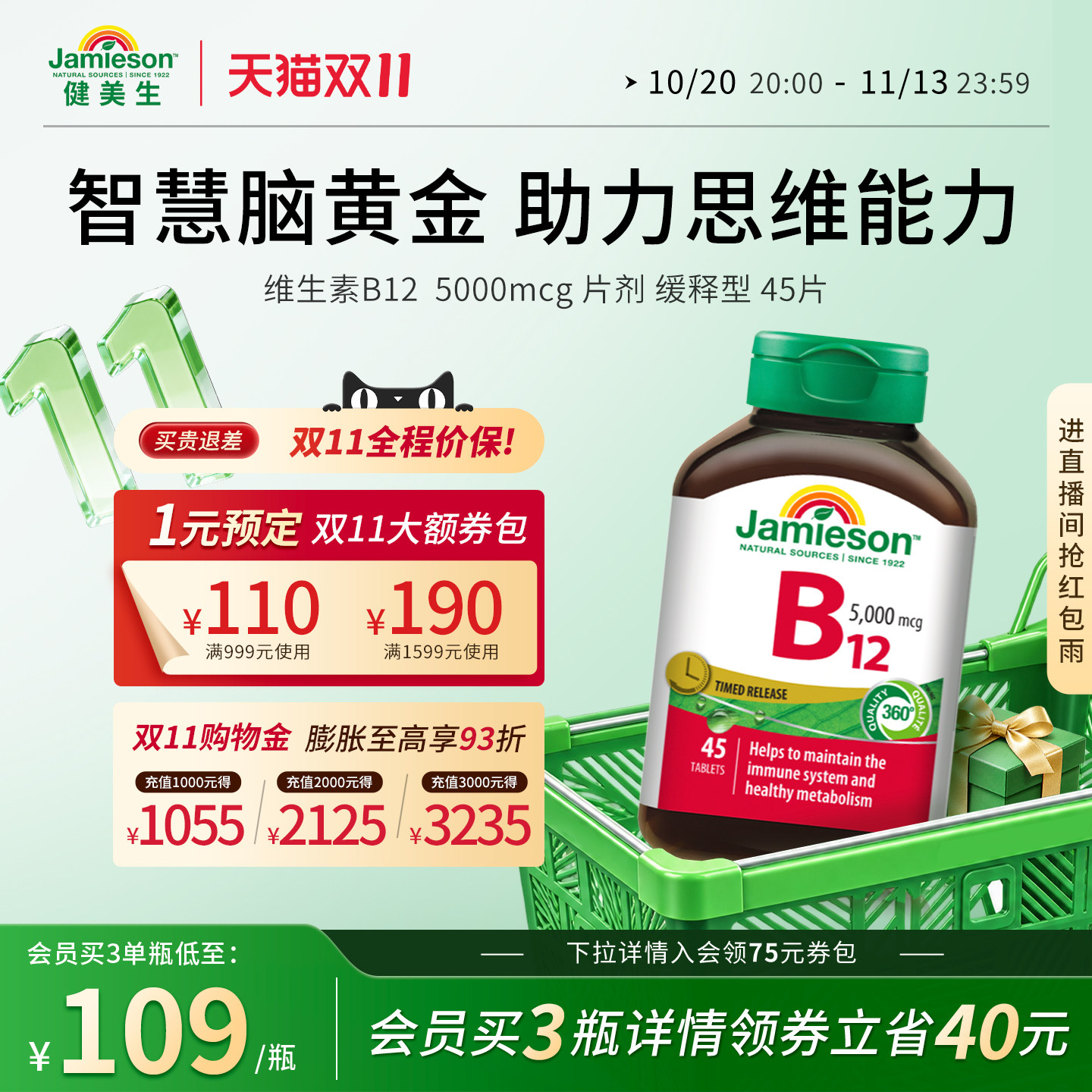 Jamieson健美生维生素B12氰钴胺营养5000mcg缓释