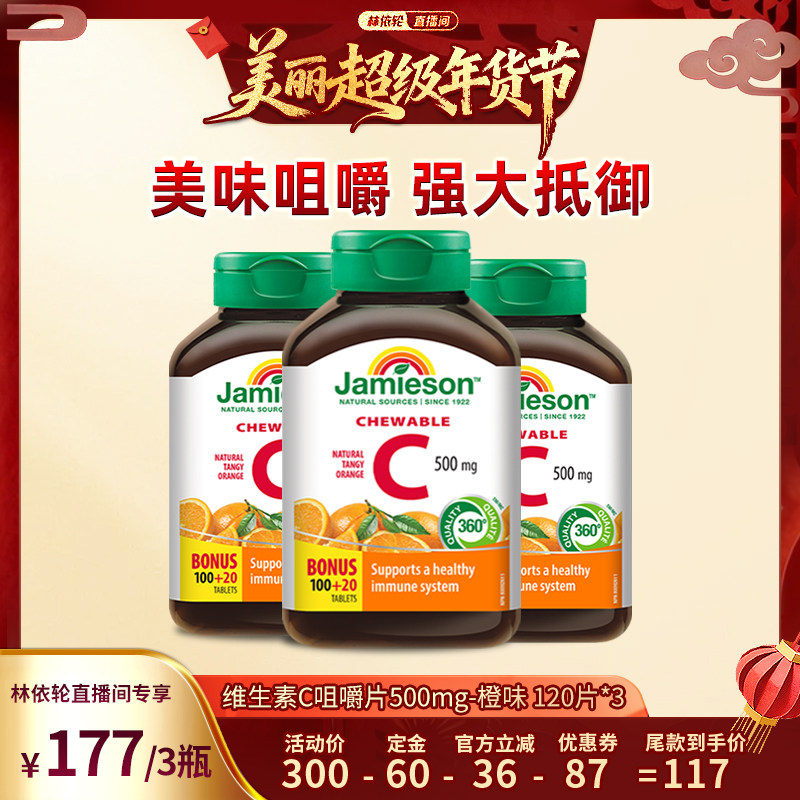 【林依轮直播间】健美生维生素c天然维他命咀嚼片儿童维C,保健食品/膳食营养补充食品,维生素C,淘宝优惠券,粉丝福利购,淘宝优惠卷