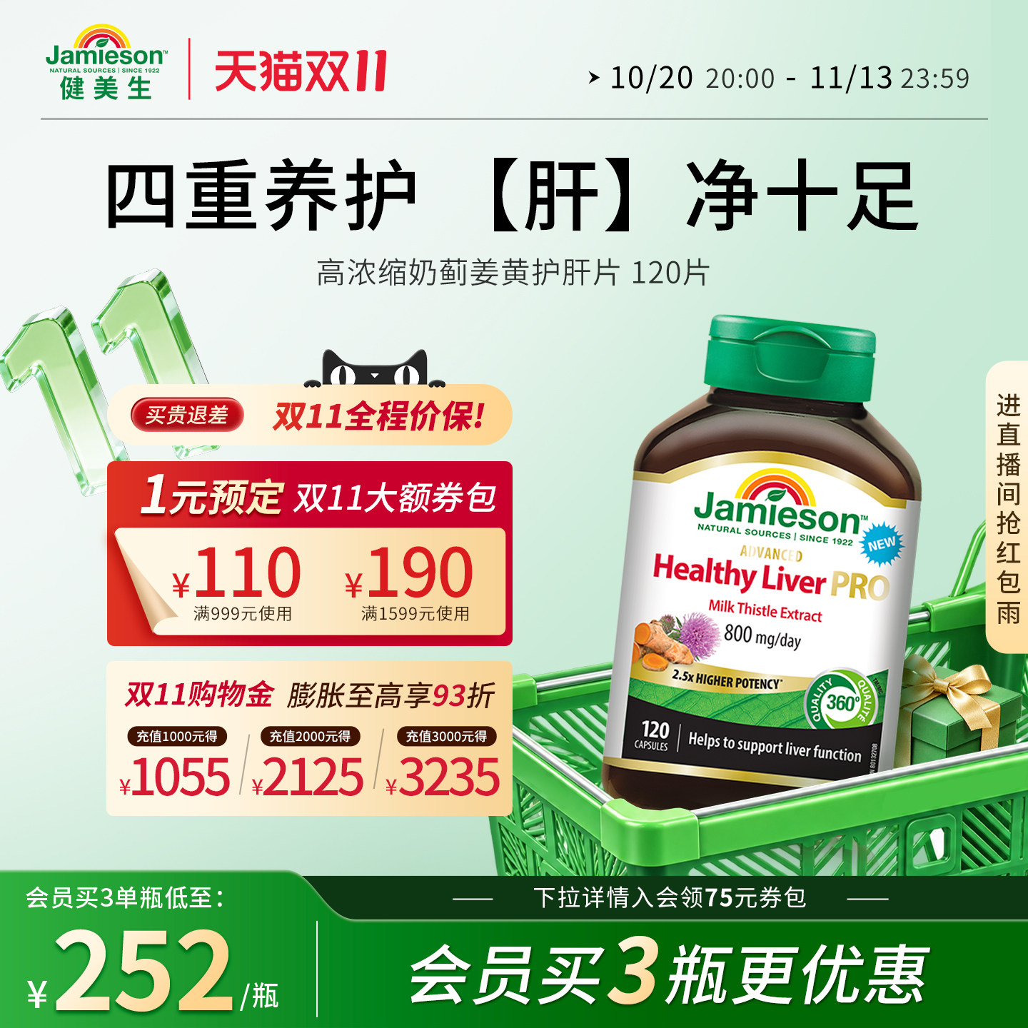 健美生奶蓟姜黄护肝片120片