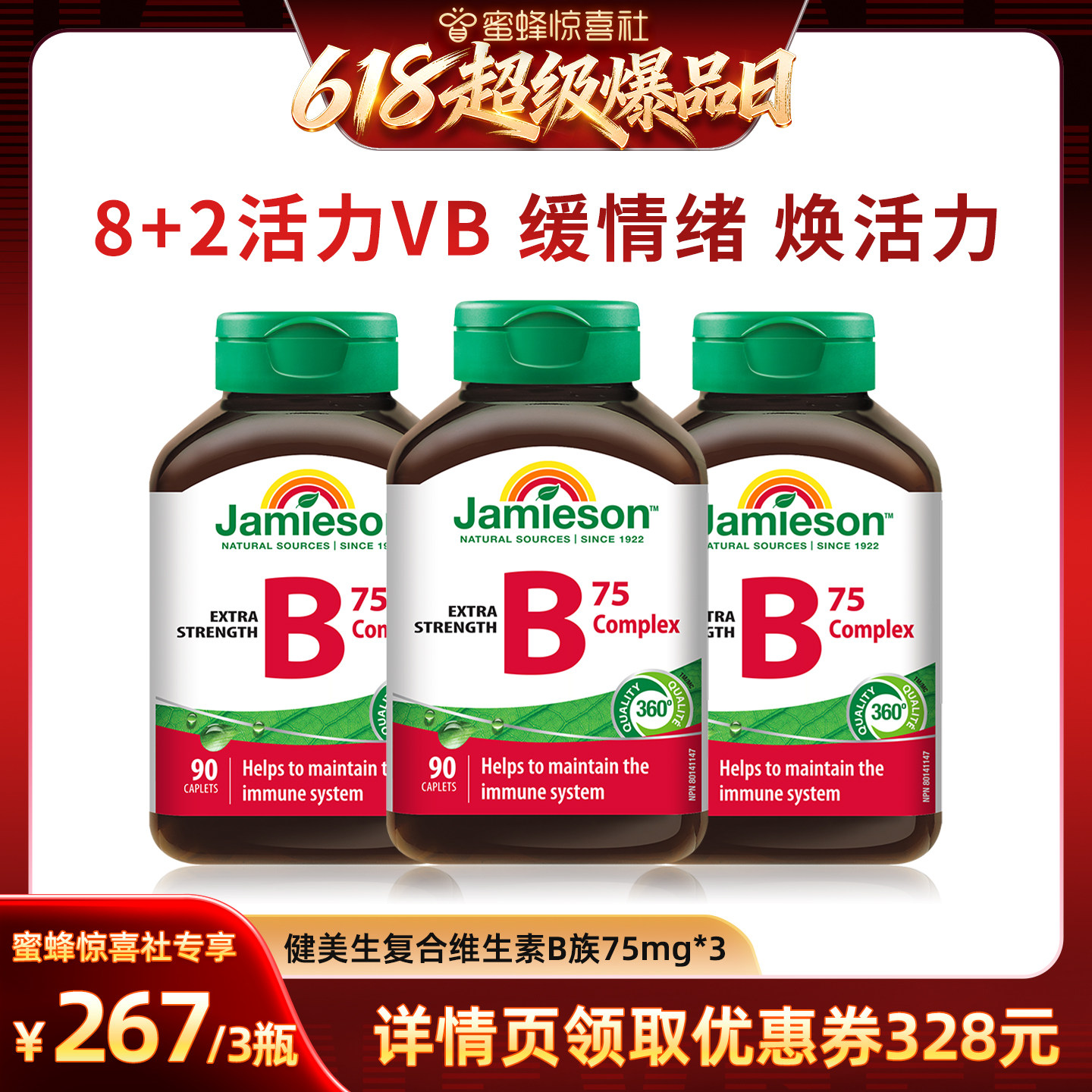 【超级爆品日】健美生复合维生素b族90粒