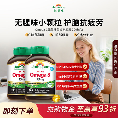 Jamieson健美生深海鱼油Omega3