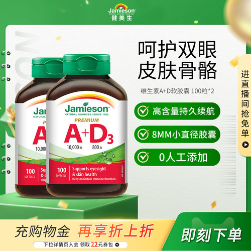 健美生进口维生素a+d助吸收