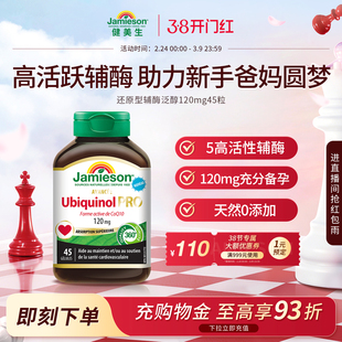 Jamieson健美生还原型活性辅酶q10泛醇加班熬夜护心脏120mg-临期