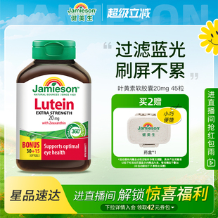 Jamieson健美生叶黄素20mg 软胶囊45粒呵护双眼玉米黄质1000mcg