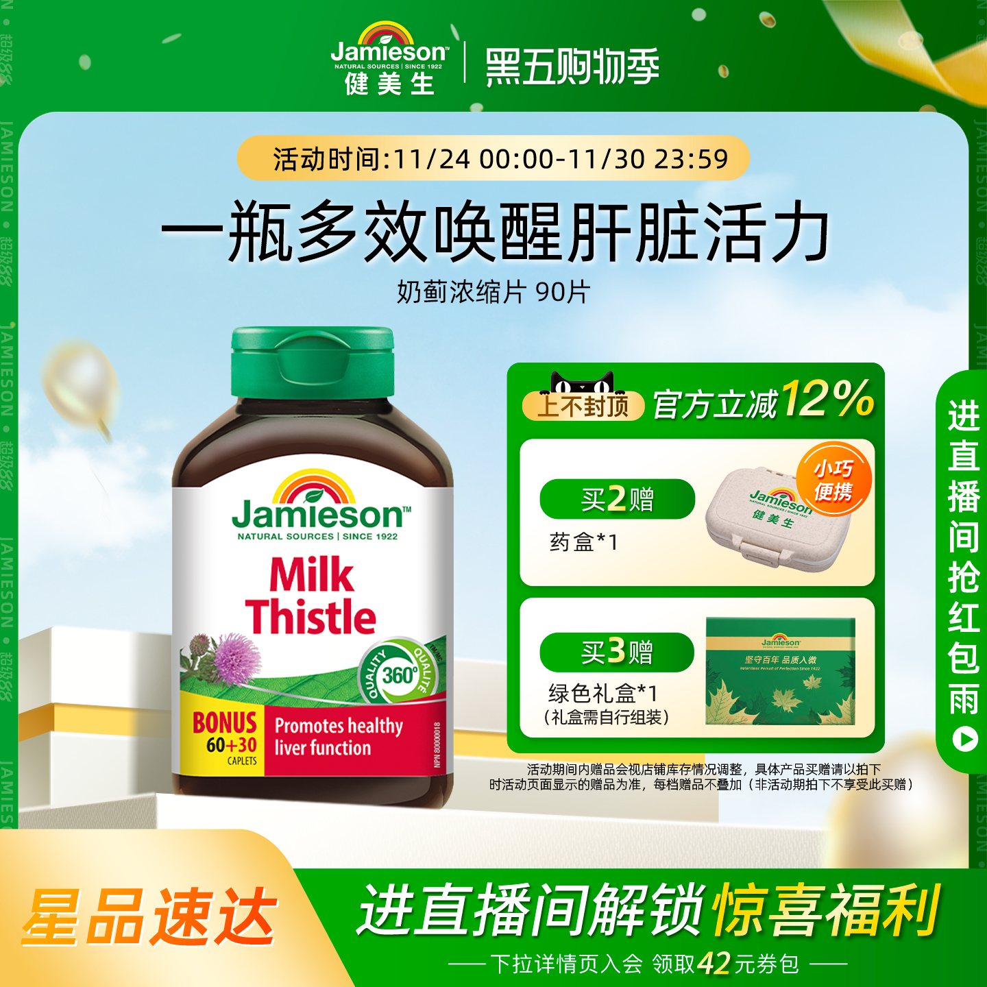 jamieson健美生奶蓟草护肝片水飞蓟熬夜进口护肝片女性官方旗舰店