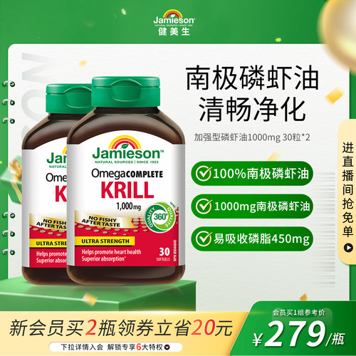 健美生加强型磷虾油1000mg30粒