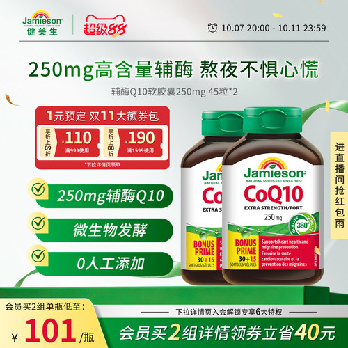 健美生辅酶Q10软胶囊官方旗舰店