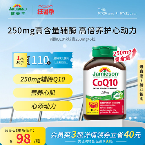 Jamieson辅酶Q10软胶囊保护心脏