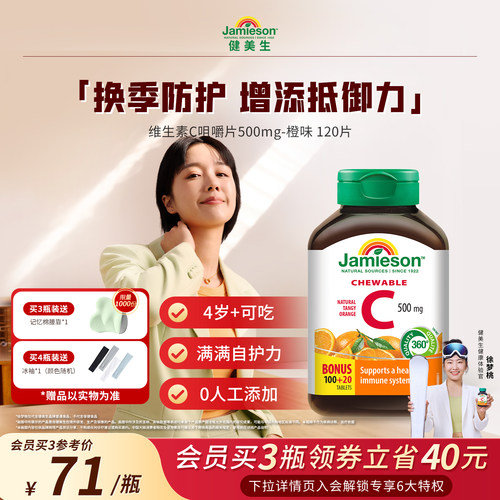 健美生进口维生素c天然维他命