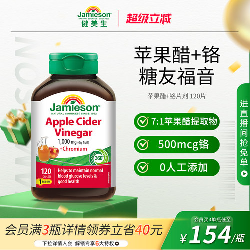 健美生苹果醋+铬片剂120片