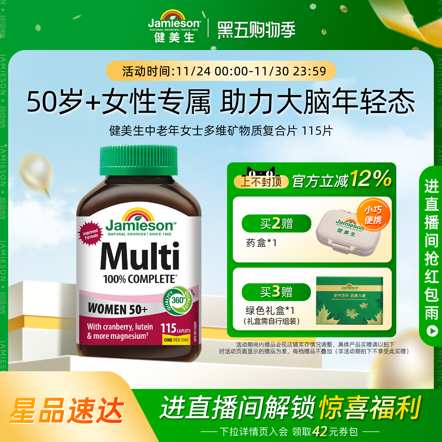 Jamieson健美生中老年女士多维