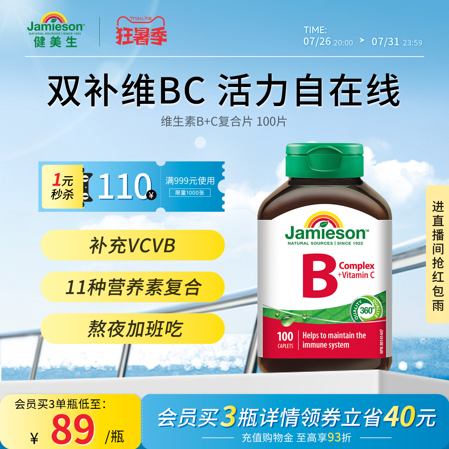 复合维生素b+c补充身体所需vcvb