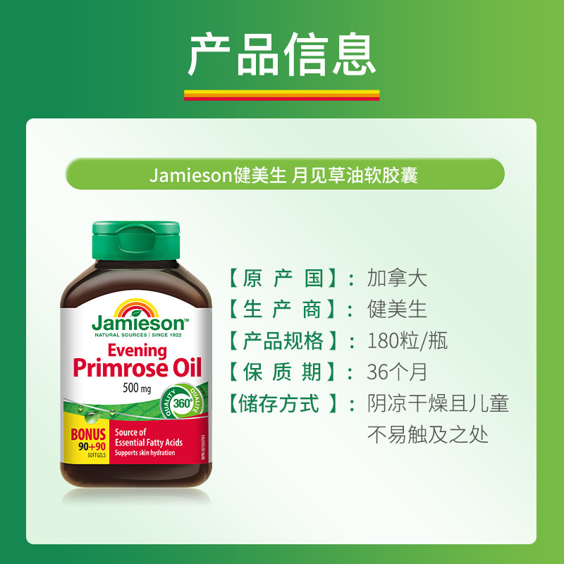 Jamieson健美生加拿大进口月见草油软胶囊呵护女性加维生素E180粒