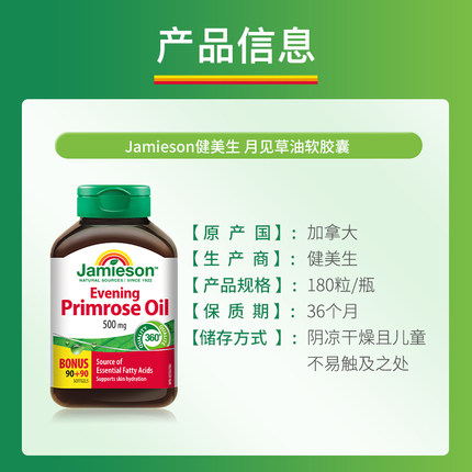 Jamieson健美生加拿大进口月见草油软胶囊呵护女性加维生素E180粒