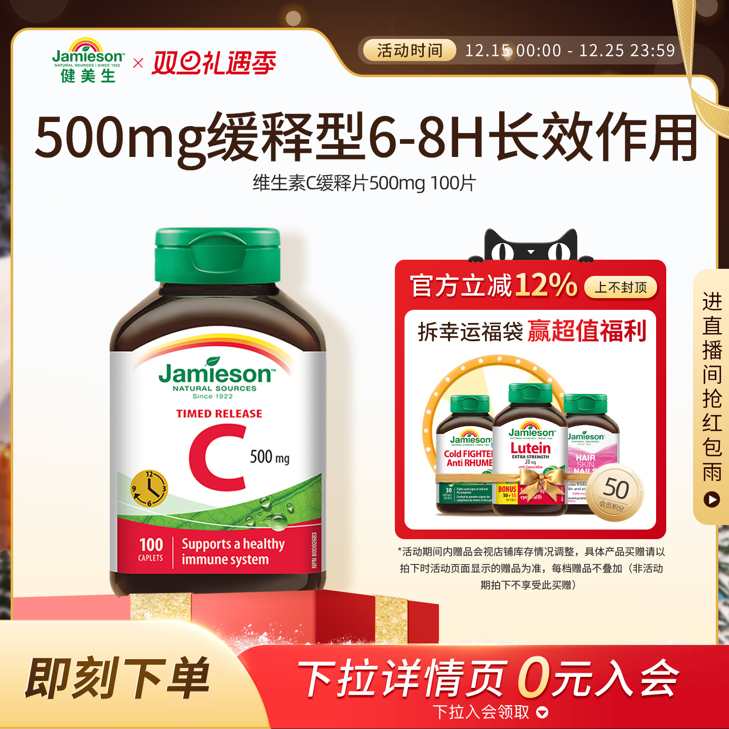Jamieson健美生缓释VC维生素C