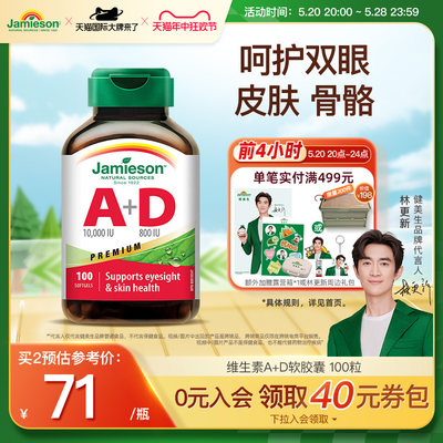 健美生进口维生素ad维生素ad