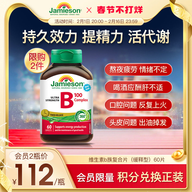 【会员专属】jamieson健美生护养发复合维生素b族生物素b6b7进口