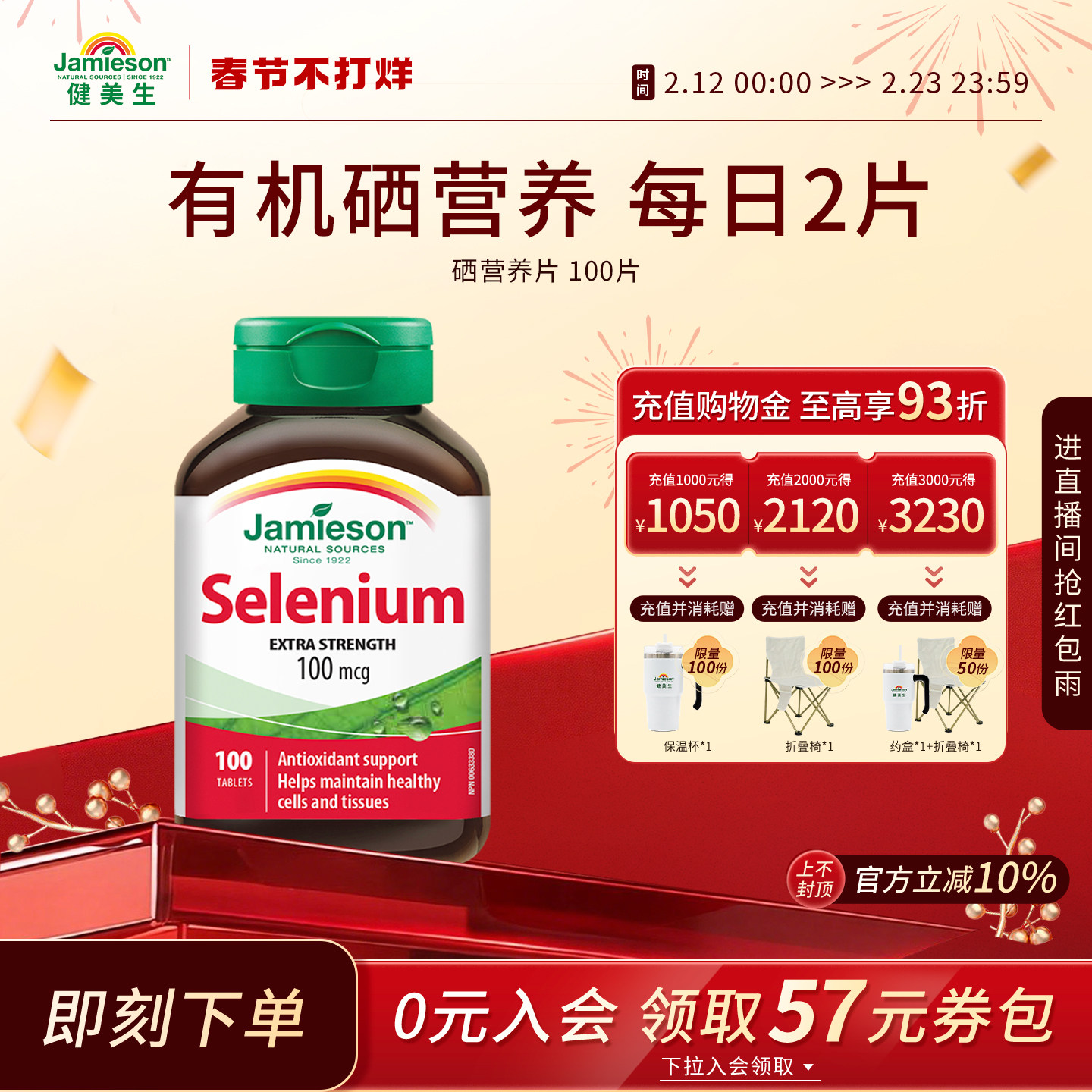 Jamieson健美生硒片补硒有机贡硒维素酵母富硒元素维生素非麦芽硒