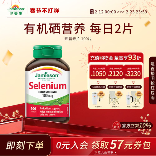 健美生硒营养片100片