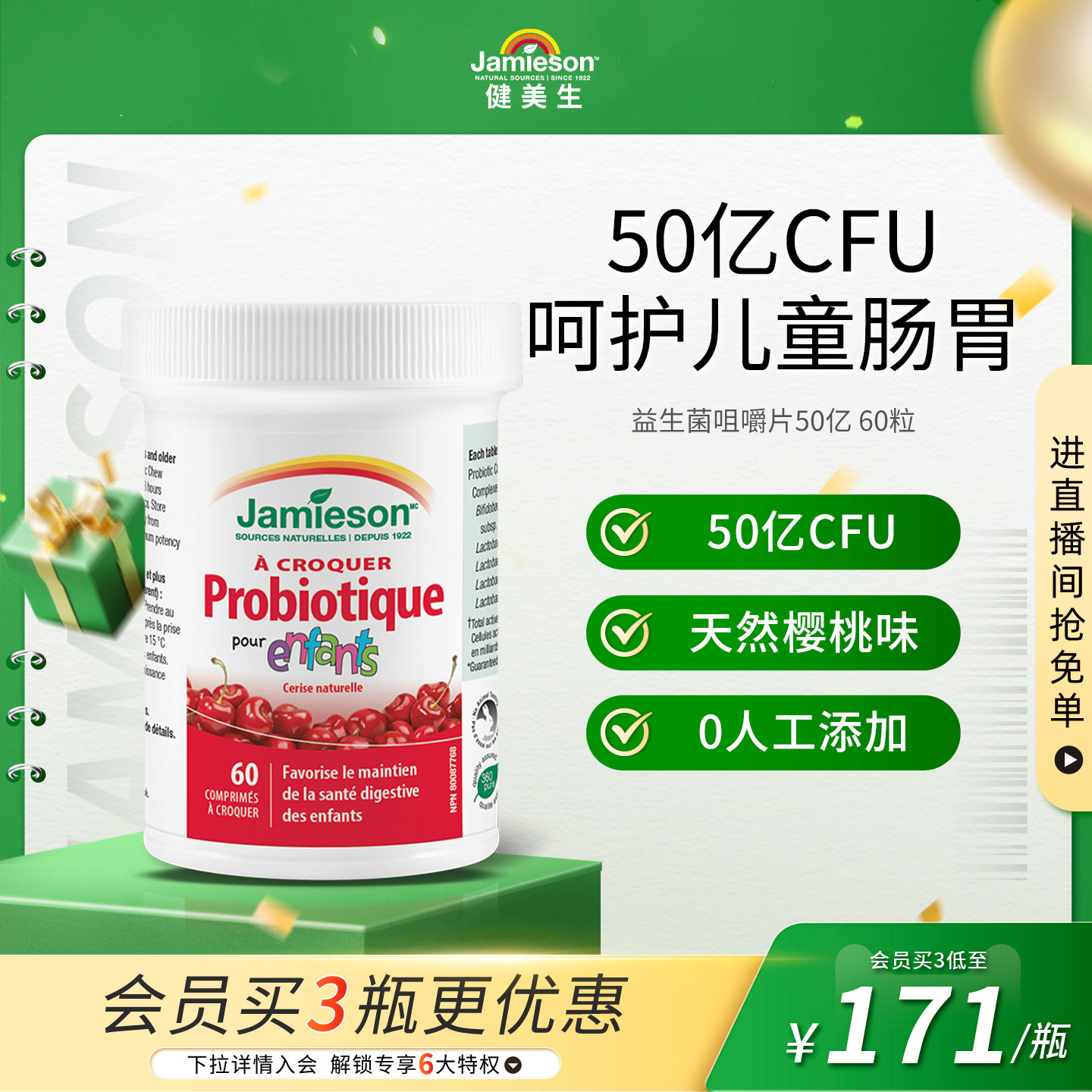 Jamieson健美生益生菌咀嚼片调理肠胃免疫力50亿儿童婴幼儿60粒