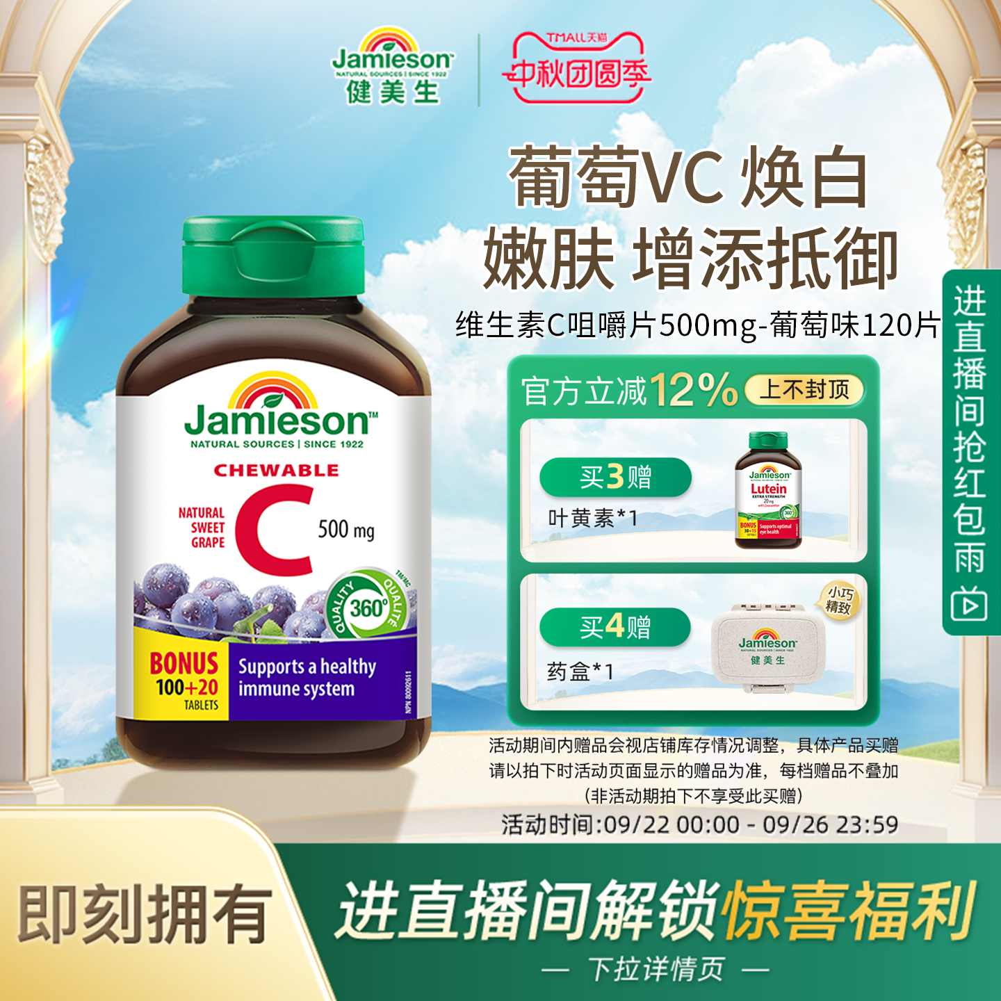咀嚼120片jamieson咀嚼片加拿大