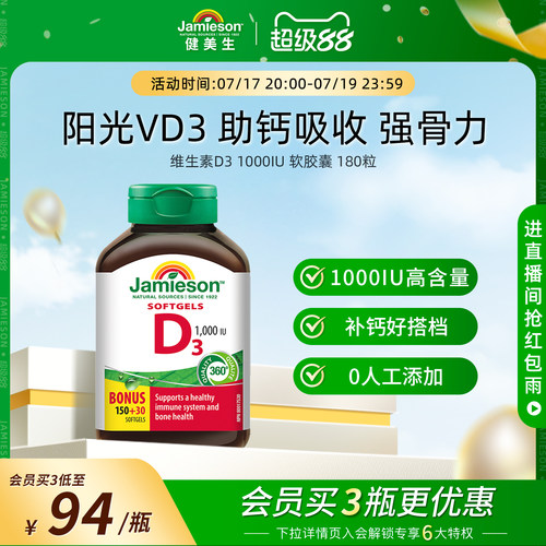Jamieson健美生维生素D3 1000IU软胶囊VD3维他命助钙吸收