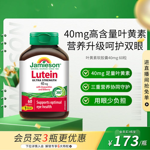 健美生越橘叶黄素软胶囊40mg
