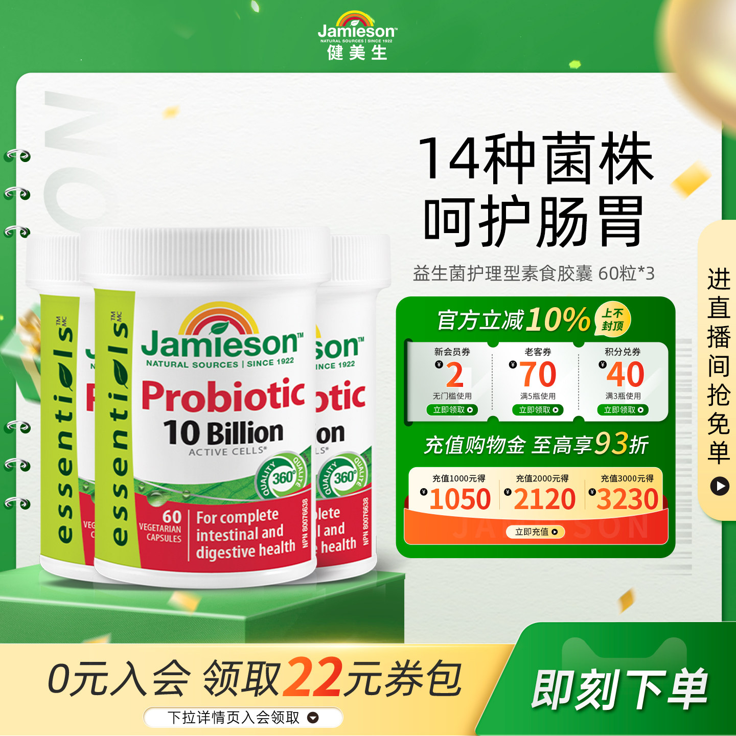 Jamieson健美生进口益生菌软胶囊调理肠道养胃成人亿活益生菌60粒