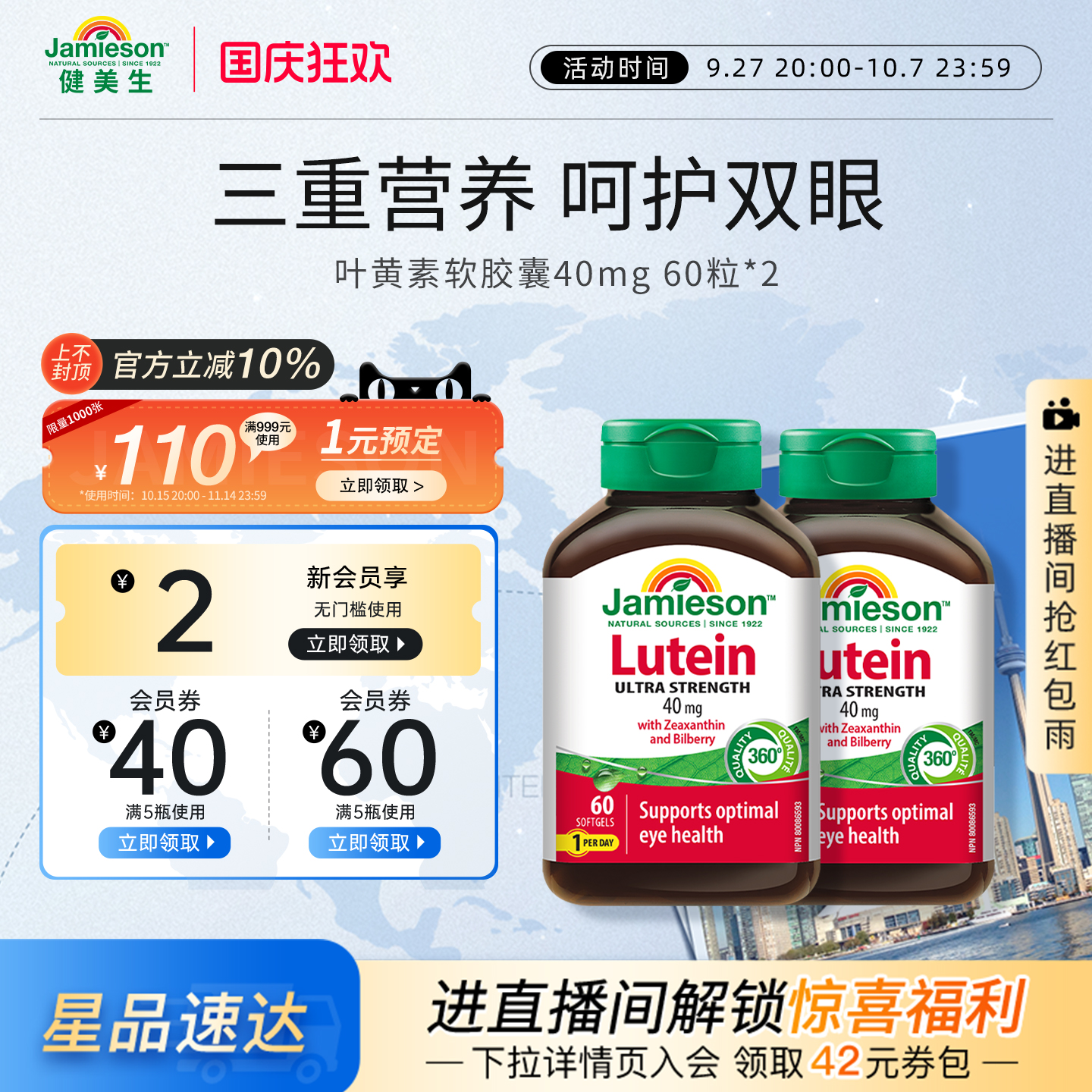 jamieson健美生叶黄素40mg视力
