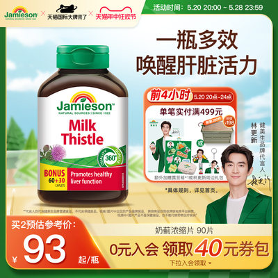 Jamieson/健美生奶蓟草护肝片